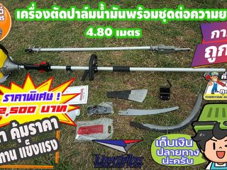 เครื่องตัดปาล์มน้ำมัน โทร 093-283-8159 สินค้ามีอนุสิทธิบัตร