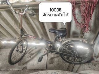 จักรยานพับได้