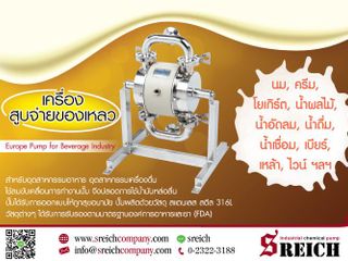 ปั๊มสแตนเลสฟู้ดเกรด นำเข้าจากยุโรป