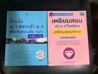 หนังสือสอบเข้า ม.4 เล่มฟ้า250