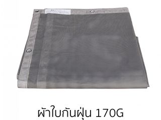 ผ้าใบกันฝุ่น PVC Mesh sheet 170 gram สีเทา