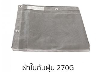 ผ้าใบกันฝุ่น PVC Mesh sheet 270 gram สีเทา