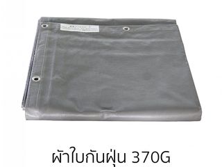 ผ้าใบกันฝุ่น PVC Mesh sheet 370 gram สีเทา