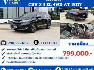 Honda CR-V 2.4 EL 4WD AT 2017