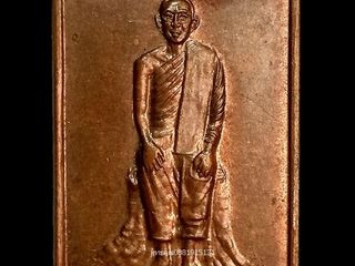 เหรียญบรมครูพระเทพโลกอุดร หลวงปู่เทพโลกอุดร หลัง คาถาบูชา ภู