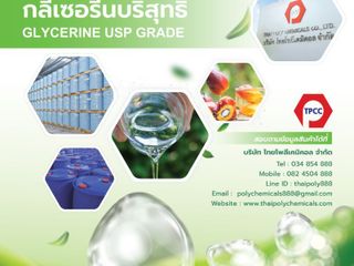 กลีเซอรีนจากพืช, Vegetable Glycerine, กลีเซอรีนจากปาล์ม, Pal