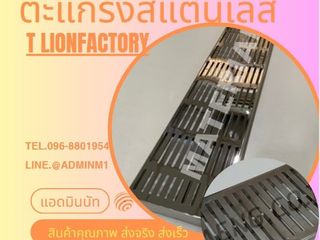 ตะแกรงสแตนเลส