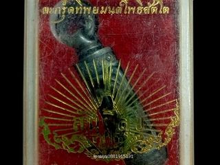 ตะกรุดทิพยมนต์โพธิสัตโต รุ่นสันติสุข พ่อท่านฉิ้น วัดเมืองยะล