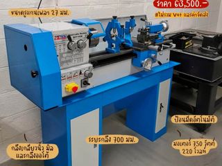 เครื่องกลึง รุ่น 1028