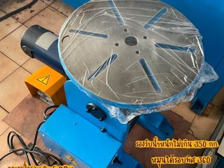 โต๊ะหมุนสำหรับงานเชื่อม รุ่น 350