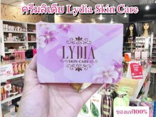 ครีมลิเดีย Lydia Skin care ชุดผลิตภัณฑ์รักษาสิว ของแท้