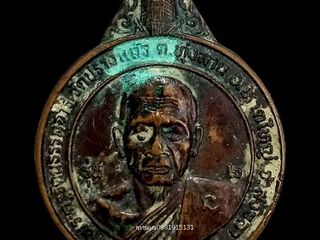 เหรียญหลวงพ่อทับหลังหลวงพ่อรัศมี วัดปรางแก้ว สงขลา