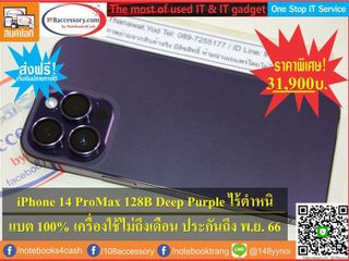 เหมือนใหม่ iPhone 14 Pro Max 128GB Deep Purple ศูนย์ไทย แบต