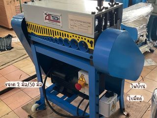 เครื่องปอกสายไฟ