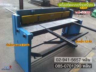 เครื่องตัดแบบเท้าเหยียบ รุ่น1320