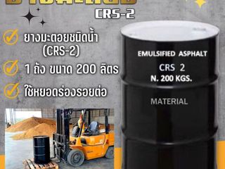 ยางมะตอย