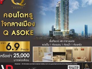 ขาย/เช่า คอนโดหรู ใจกลางเมือง Q ASOKE อยู่บนถนนเพชรบุรี-ตัดใ
