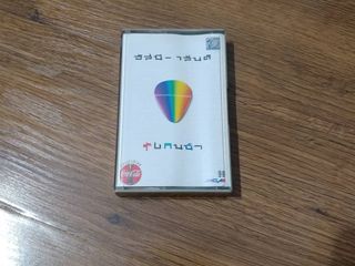 ขายเทปเพลง อัสนี-วสันต์ อัลบั้ม รุ้งกินน้ำ