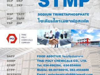 โซเดียมไตรเมตาฟอสเฟต, Sodium Trimetaphosphate, เกรดอาหาร, FO