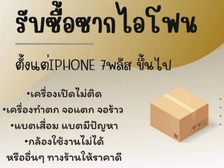 รับซื้อiPhone ติดล็อค ไม่สามารถใช้งานได้ไว้เป็นอะไหล่