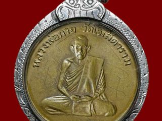 หลวงพ่อกวยรุ่นแรกเลี่ยมกรอบเงิน