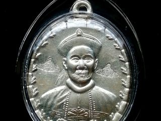 เหรียญยี่กอฮงเนื้อเงิน ขุนพันธรักษ์ราชเดช ปลุกเสก ปี2541