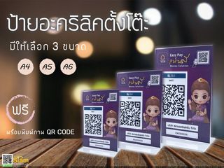 ป้ายเมนูอาหาร ป้ายสแกนชำระเงิน