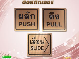 ป้าย ผลัก ดึง เลื่อน สแตนเลสสีโรสโกลด์ติดสติกเกอร์สีดำ