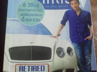 หนังสือเหนื่อยชั่วคราว สบายชั่วโครต