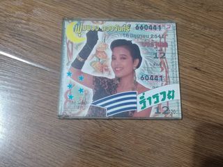 ขายซีดีเพลง พุ่มพวง ดวงจันทร์ อัลบั้ม ร่ำรวย แผ่นแท้ สภาพดี