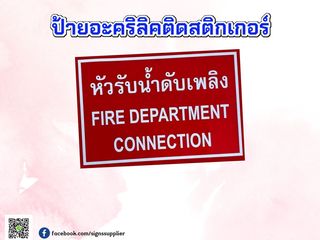 ป้ายอะคริลิคติดสติกเกอร์