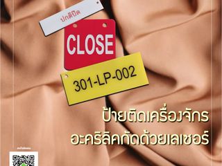 ป้ายแขวนวาล์ว