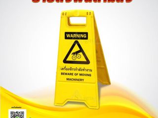 ป้ายตั้งพื้นตามสั่ง