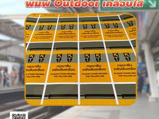 ป้ายสติกเกอร์พีวีซี พิมพ์ Outdoor เคลือบใส