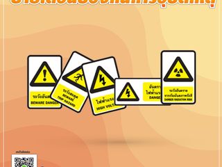 ป้ายเซฟตี้ ป้ายความปลอดภัย