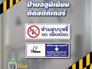 หมดปัญหา กับการสูบบุหรี่ไม่ถูกที่ และที่ๆไม่ควรสูบ ด้วยป้ายเ