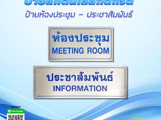 ป้ายข้อความ สแตนเลสกัดกรด ห้องประชุม ประชาสัมพันธ์