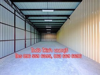 ให้เช่า โกดัง แวร์เฮาส์ คลังสินค้า สนามบินน้ำ นนทบุรี ใกล้กอ