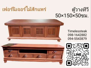 โต๊ะวางทีวีไม้สัก