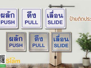 ป้ายติดประตู