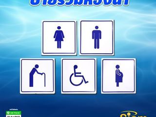 ป้ายรวมแบบห้องน้ำ