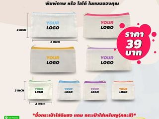 กระเป๋าซิปผ้าดิบ