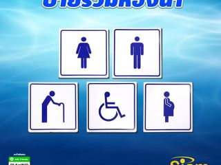 ป้ายห้องน้ำ