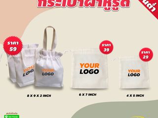 สั่งทำกระเป๋าหูรูดผ้าดิบ สวยงาม ทนทาน พิมพ์ลายได้ตามต้องการ