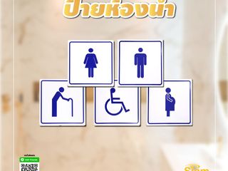 ป้ายห้องน้ำ