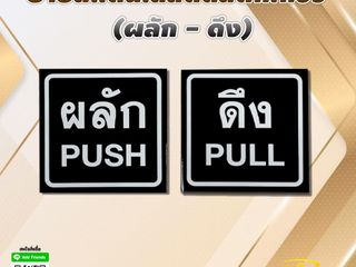 ป้าย ผลัก ดึง เลื่อน สแตนเลสติดสติกเกอร์สีดำ