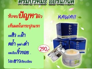 บริษัทครีมคาวาอี้kawaii รับสมัครตัวแทน