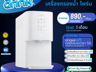 Coway เครื่องกรองน้ำ รุ่น Prime ราคารายเดือน 890-990 บาท