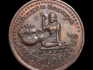 เหรียญโภคทรัพย์แม่นางกวัก หลวงปู่หมุน ฐิตสีโล วัดป่าหนองหล่ม