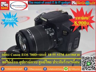 ขาย กล้อง DSLR Canon EOS 700D เลนส์ 18-55 STM ศูนย์ไทย รองรั